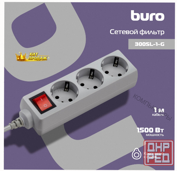 Сетевой Фильтр Buro 300sl-1-g, 1м, Серый - арт:8976 Макеевка - изображение 2