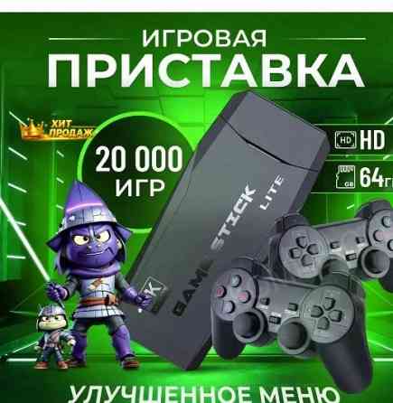 Игровая Приставка Ретро Консоль Для Телевизора Game Stick 64gb, 20000 Игр - арт:3150 Макеевка