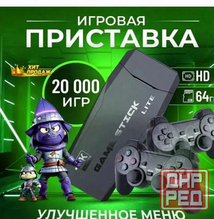 Игровая Приставка Ретро Консоль Для Телевизора Game Stick 64gb, 20000 Игр - арт:3150 Макеевка - изображение 1