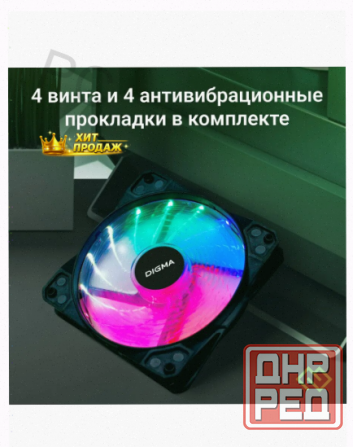 Вентилятор Для Корпуса Dfan-frgb2 Rgb 120х120x25 (molex) - арт:7197 Макеевка - изображение 2