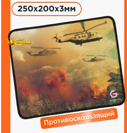 Коврик Для Мыши Gembird "вертолёты" 250х200х3мм Ткань+резина mp-game34 - арт:9891 Макеевка