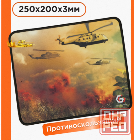 Коврик Для Мыши Gembird "вертолёты" 250х200х3мм Ткань+резина mp-game34 - арт:9891 Макеевка - изображение 1