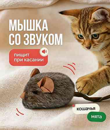 Мышь игрушка для котов Донецк