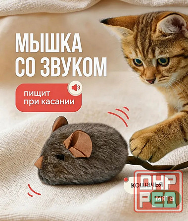 Мышь игрушка для котов Донецк - изображение 1