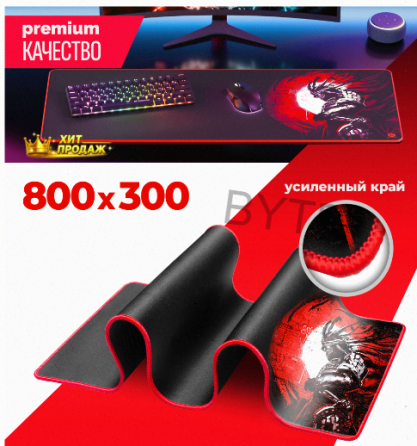 Игровой Коврик Для Компьютерной Мыши Defender Liberty 800х300х3мм - арт:4155 Макеевка