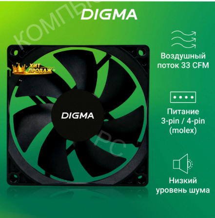 Вентилятор Digma Dfan-90 90х90x25 Черный 3-pin 4-pin (molex) Ret - арт:4263 Макеевка