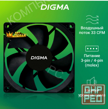 Вентилятор Digma Dfan-90 90х90x25 Черный 3-pin 4-pin (molex) Ret - арт:4263 Макеевка - изображение 2