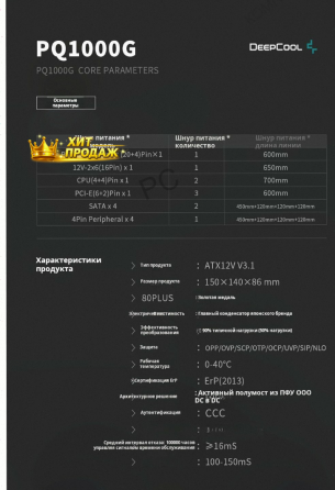Блок Питания Deepcool pq1000g, Atx 3.1 Gold, 1000 вт, Черный - арт:1297 Макеевка