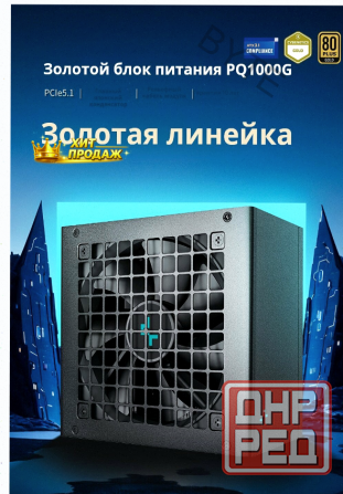 Блок Питания Deepcool pq1000g, Atx 3.1 Gold, 1000 вт, Черный - арт:1297 Макеевка - изображение 3