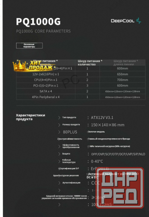 Блок Питания Deepcool pq1000g, Atx 3.1 Gold, 1000 вт, Черный - арт:1297 Макеевка - изображение 4