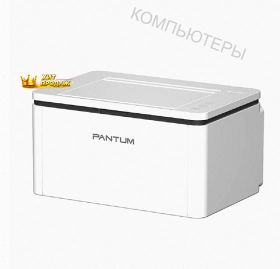 Принтер Pantum bp2300 Лазерный Черно-белый a4, 22 Стр/мин, Для Дома и Офиса, Нагрузка 150 - арт:6514 Макеевка