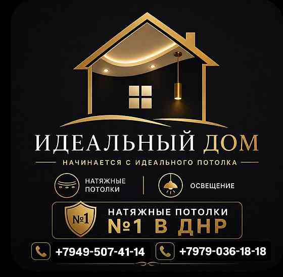 Натяжные потолки, освещение Донецк