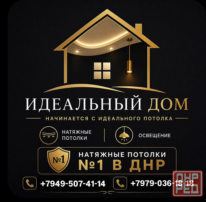 Натяжные потолки, освещение Донецк - изображение 1