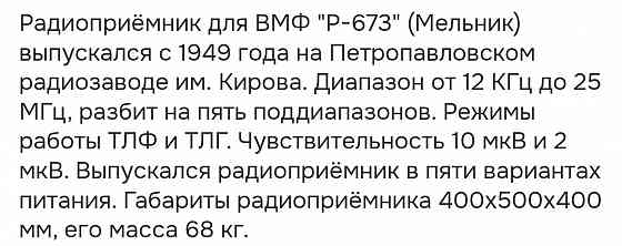Радиоприемник р-673 мельник Донецк