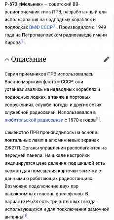 Радиоприемник р-673 мельник Донецк