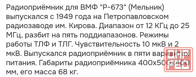 Радиоприемник р-673 мельник Донецк - изображение 4