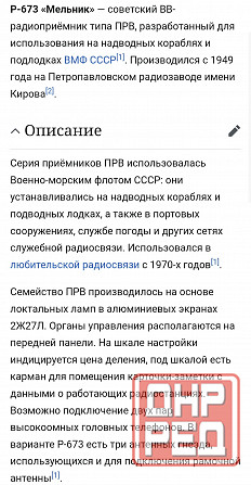 Радиоприемник р-673 мельник Донецк - изображение 5