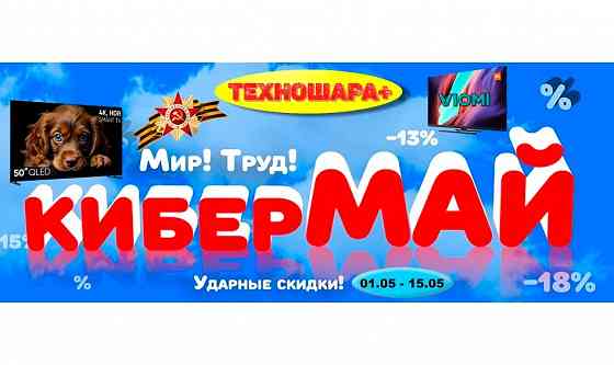 Телевизоры. КиберМАЙ. 24"-55". Smart и Бюджет. Успей купить! Донецк