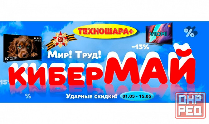 Телевизоры. КиберМАЙ. 24"-55". Smart и Бюджет. Успей купить! Донецк - изображение 1