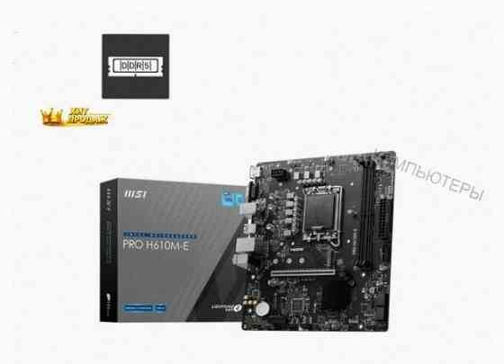 Материнская Плата Msi b Pro h610m-e h610 Lga1700 2ddr5, Matx - арт:7869 Донецк