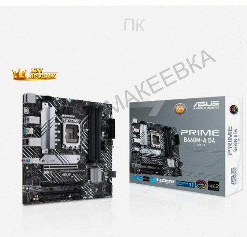 Материнская Плата Asus Prime b660m-a d4-csm (lga1700, Matx) 90mb19k0-m1eayc Lga1700 - арт:8044 Донецк