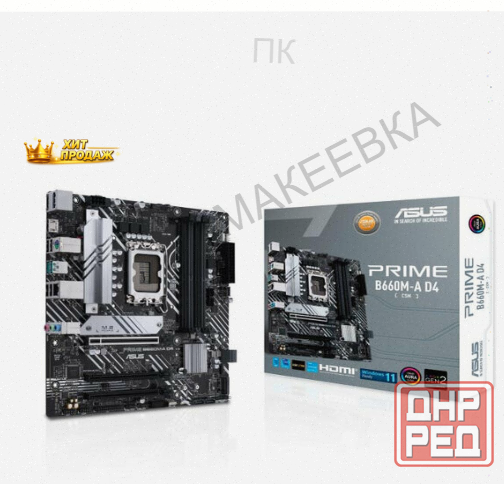Материнская Плата Asus Prime b660m-a d4-csm (lga1700, Matx) 90mb19k0-m1eayc Lga1700 - арт:8044 Донецк - изображение 1