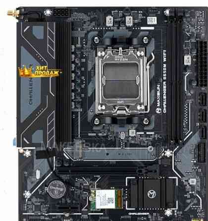 Материнская Плата Maxsun Challenger b650m Wifi v2 (ms-challenger b650m Wifi v2) - арт:6019 Донецк