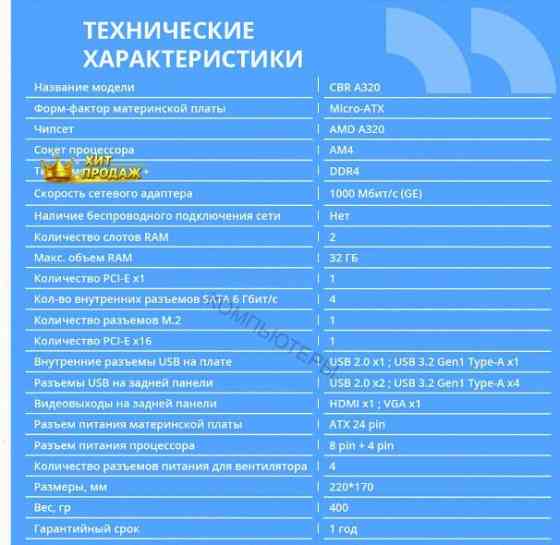 Материнская Плата Cbr mb-ara320-blk Micro-atx - арт:1033 Донецк