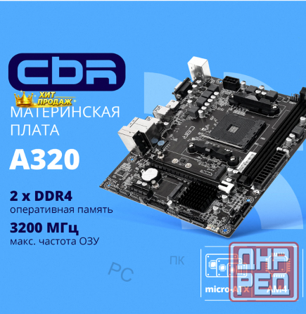 Материнская Плата Cbr mb-ara320-blk Micro-atx - арт:1033 Донецк - изображение 1