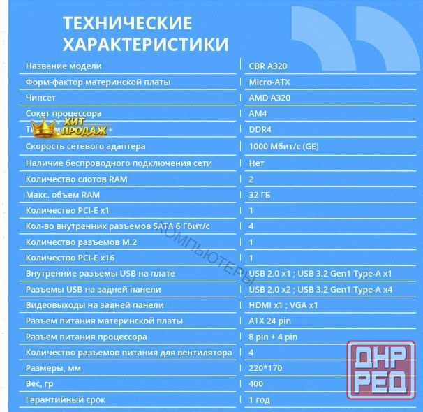 Материнская Плата Cbr mb-ara320-blk Micro-atx - арт:1033 Донецк - изображение 2