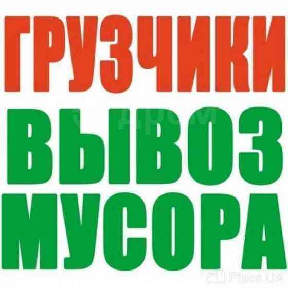 Вывоз строительного мусора любой сложности Донецк