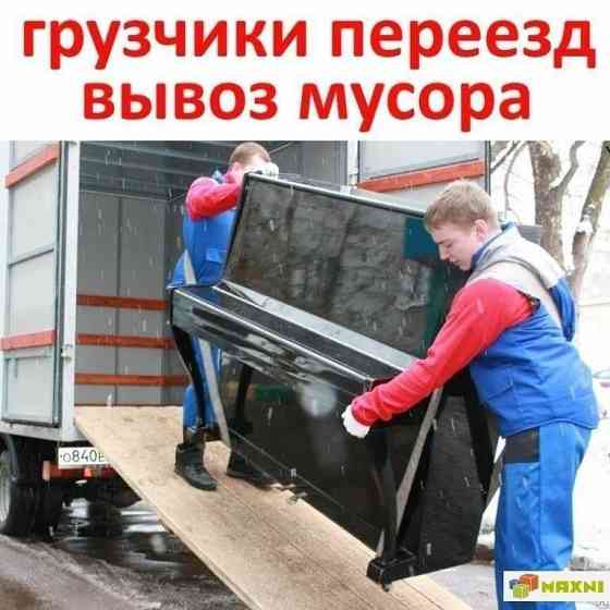Грузоперевозки. Переезды. Грузчики. Вывоз мусора Донецк