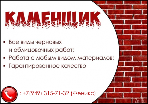 каменщик Донецк
