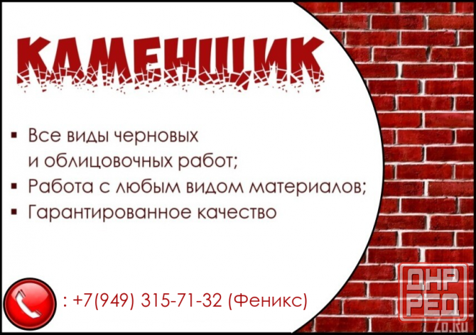 каменщик Донецк - изображение 1