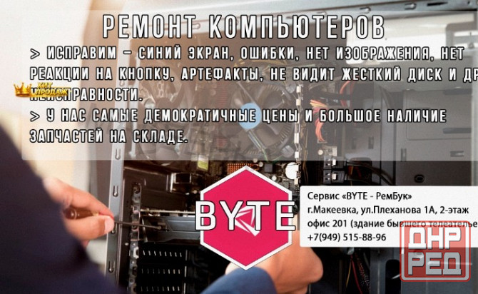 Ремонт и Модернизация Компьютеров, Сервис "рембук" - арт:9135 Донецк - изображение 1