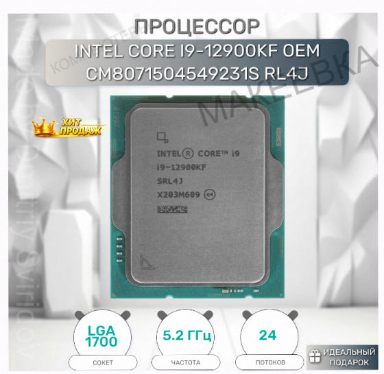 Процессор Intel Core i9-12900kf, Оем - арт:4226 Донецк