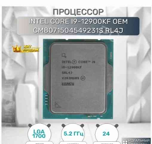 Процессор Intel Core i9-12900kf, Оем - арт:4226 Донецк