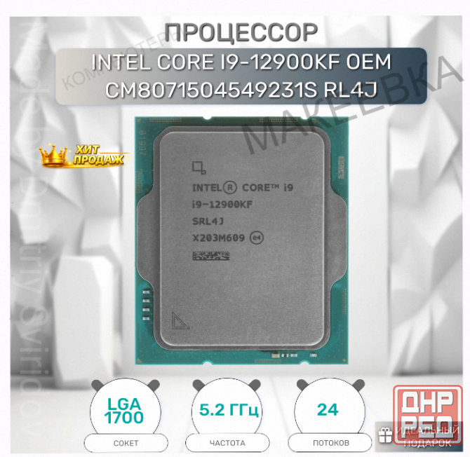 Процессор Intel Core i9-12900kf, Оем - арт:4226 Донецк - изображение 1