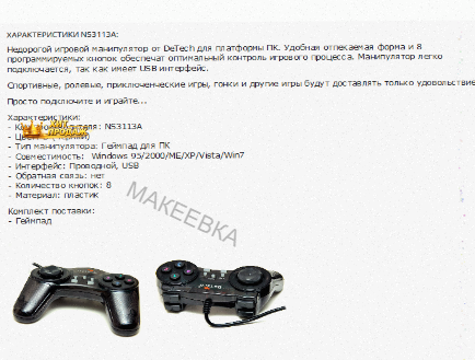 Джойстик ns3113a Геймпад Detech - арт:8590 Донецк