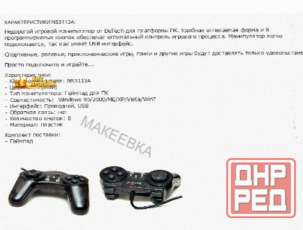 Джойстик ns3113a Геймпад Detech - арт:8590 Донецк - изображение 2