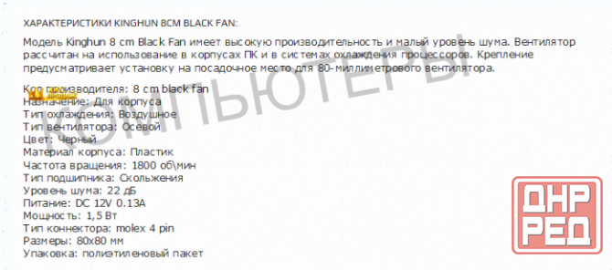 Вентилятор Для Компьютерного Корпуса dt-cf8025bk 80mm - арт:6930 Донецк - изображение 2