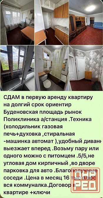 Сдам 1к. площадь Буденного Донецк - изображение 8
