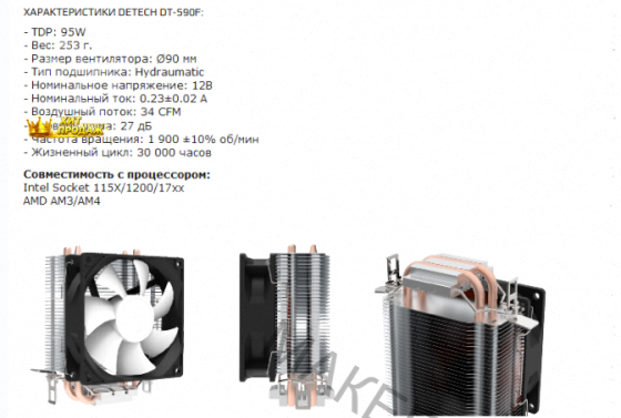 Кулер Для Процессора Detech dt-s90f ( Tdp: 95w) - арт:6859 Донецк