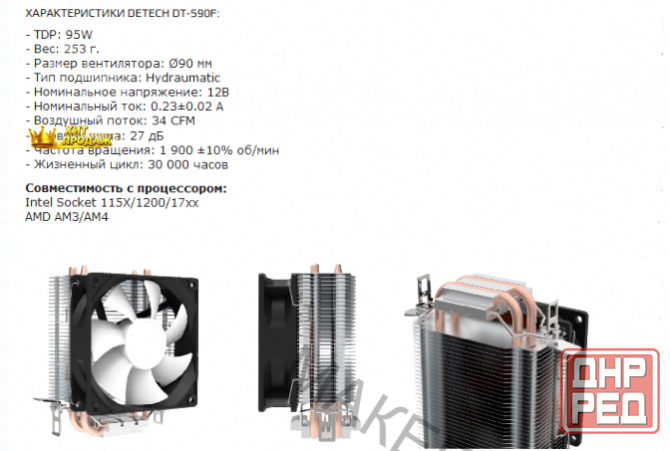 Кулер Для Процессора Detech dt-s90f ( Tdp: 95w) - арт:6859 Донецк - изображение 2
