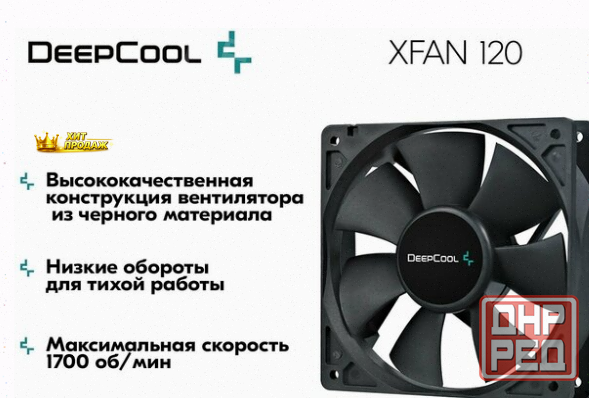 Вентилятор Для Компьютера Deepcool Xfan 120 Black dp-fdc-xf120 - Кулер Охлаждения в Корпу - арт:6923 Донецк - изображение 1