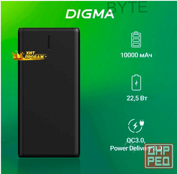 Внешний Аккумулятор Digma Dgpf10c Черный (dgpf10c22pbk) - арт:8444 Донецк - изображение 2