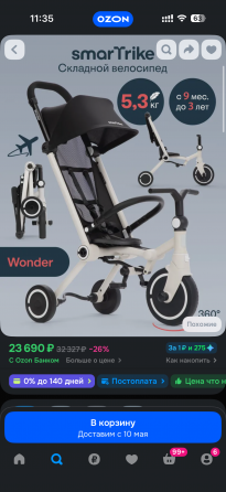 Новый велосипед smart trike wonder Макеевка