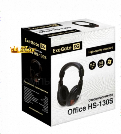 Наушники Exegate ex295315rus Полноразмерные Наушники с Микрофоном Гарнитура Office hs-130 - арт:5277 Донецк