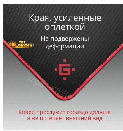 Коврик Defender Black m (50560), Черный / Красный, Коробка, 232 гр - арт:2707 Донецк