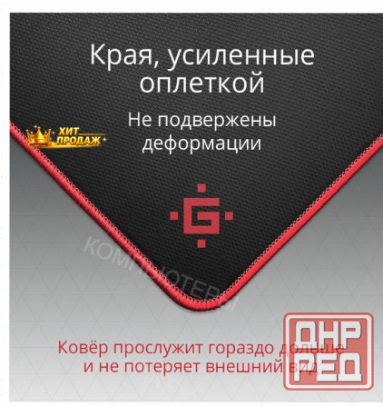 Коврик Defender Black m (50560), Черный / Красный, Коробка, 232 гр - арт:2707 Донецк - изображение 2